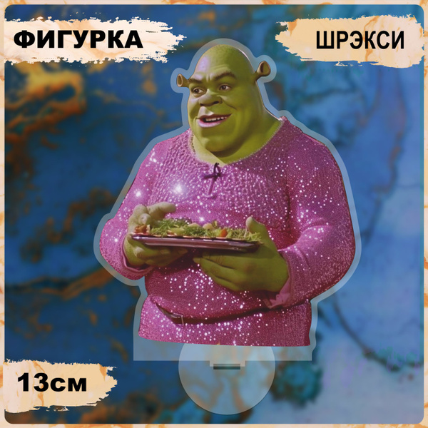 Акриловая фигурка шрек шрекси барби мем - купить с доставкой по ...