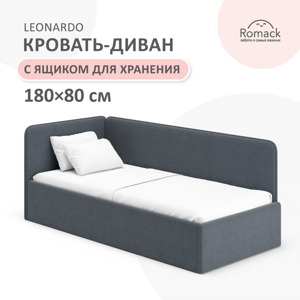 Romack. Кровать детская Leonardo Графит, спальное место 180х80, с ...
