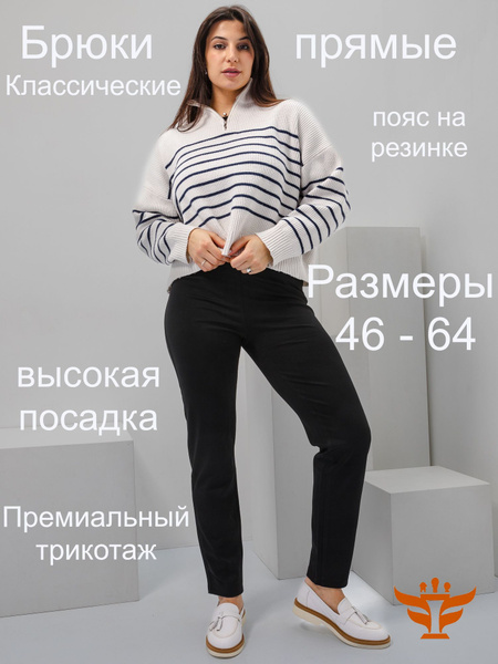 Брюки Пара журавлей - купить с доставкой по выгодным ценам в интернет ...