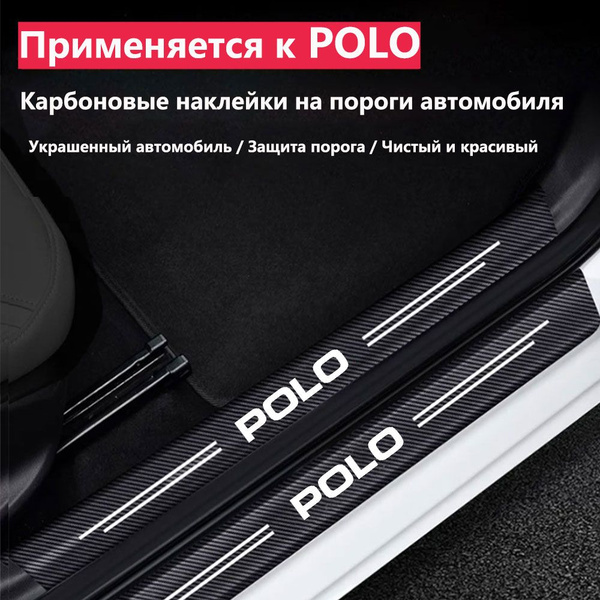 Карбоновые наклейки на пороги автомобиля / Защитные наклейки на пороги ...