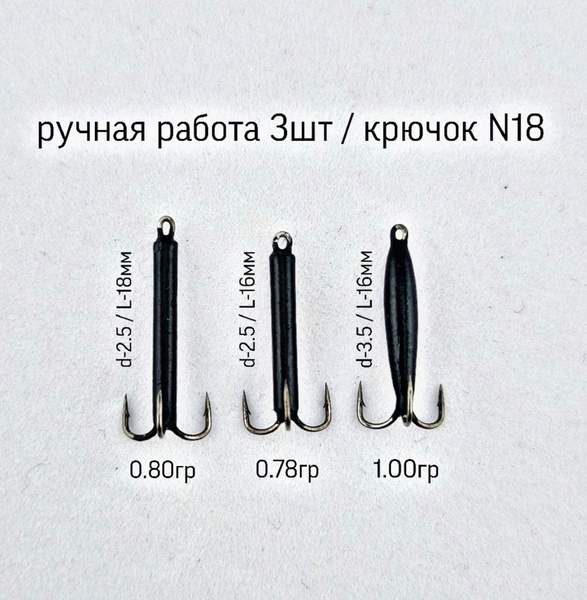 Мормышка Чертик веретено, спичка (высокий ручной работы) 3шт - купить с ...