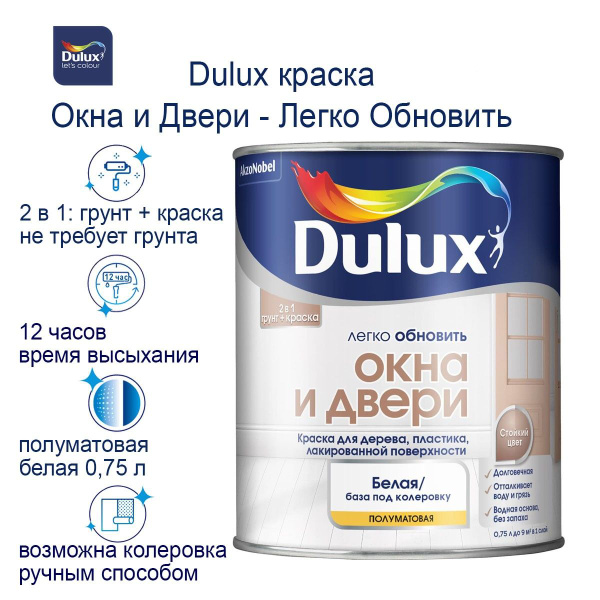 Краска для дерева и пластика водно-дисперсионная Dulux Окна и двери ...