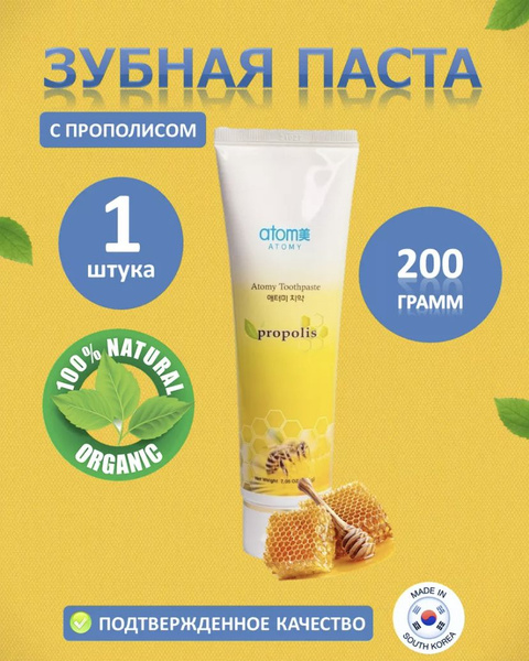Атоми Зубная паста с прополисом - купить с доставкой по выгодным ценам ...