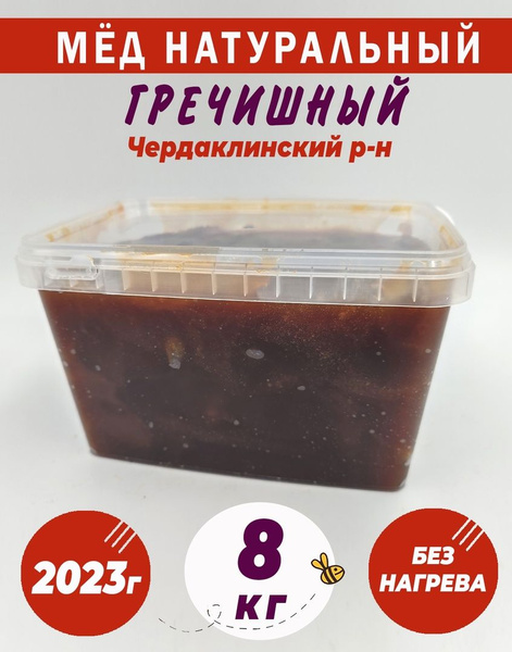 Мёд Гречиха натуральный цветочный 8 кг / Гречишный / Чердаклинский р-н ...