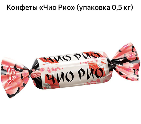 Конфеты Чио Рио , 500г КДВ - купить с доставкой по выгодным ценам в ...