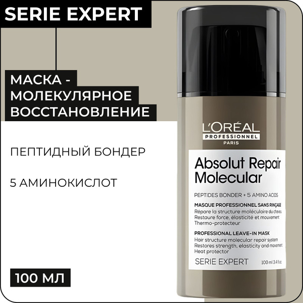 L'OREAL PROFESSIONNEL Несмываемая маска ABSOLUT REPAIR MOLECULAR для ...