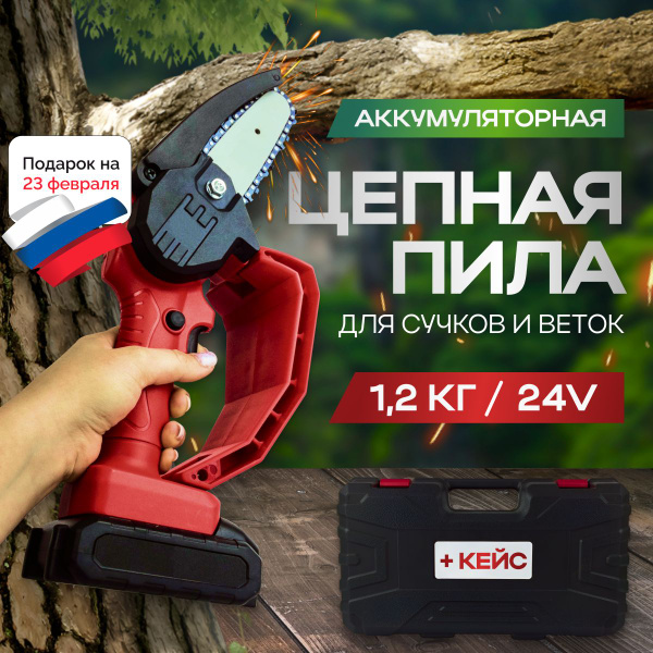 Пила аккумуляторная цепная BRUT STORE Электропила. Сучкорез Секатор ...