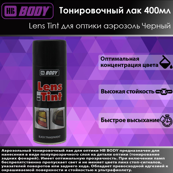 Лак автомобильный Body по низкой цене с доставкой в интернет-магазине ...