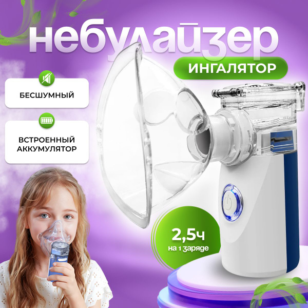 Портативный аккумуляторный меш небулайзер DOCTOR BAKKER, бесшумный ...