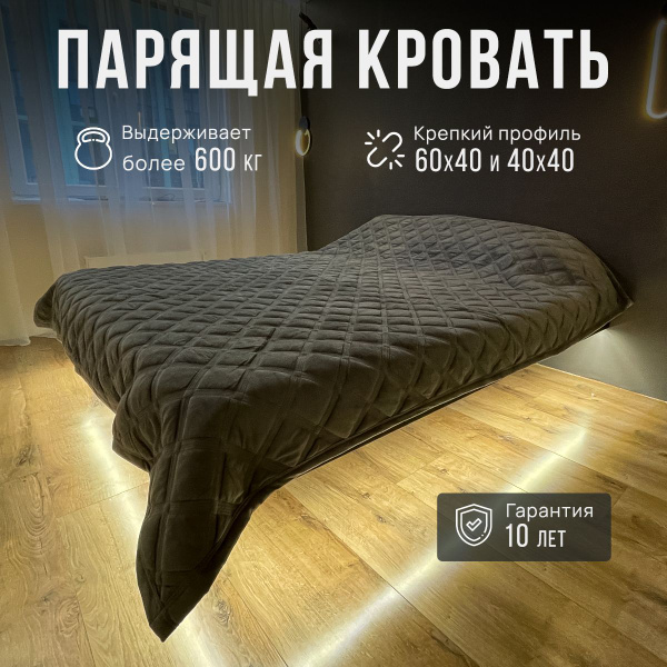 Парящая кровать каркас - купить по выгодной цене в интернет-магазине ...