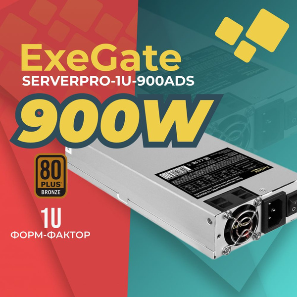 Блок питания Exegate ServerPRO-1U-900ADS 900 Вт - купить с доставкой по ...