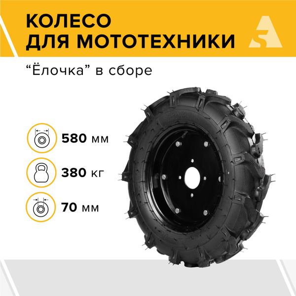 Комплектующее для мотоблока Колесо для мотоблока 5.00-12 Елочка ...