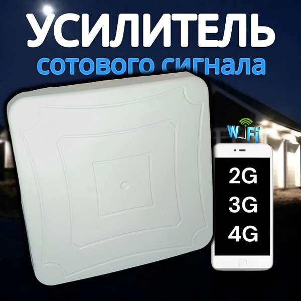 Усилитель сигнала сотовой связи Антенна AP15 MIMO - купить с доставкой ...