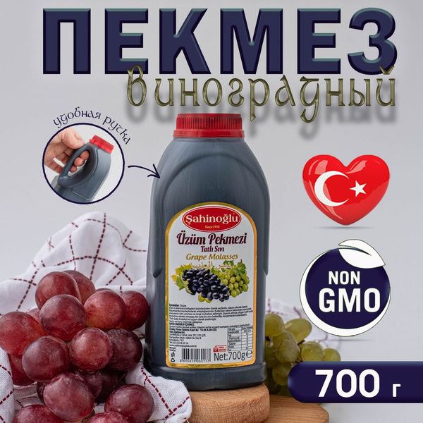 Пекмез из винограда 700 г Sahinoglu турецкая сладость виноградный сироп ...