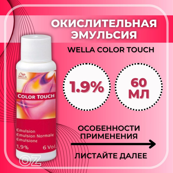 Wella Color Touch Emulsion 1 9 Oder 4