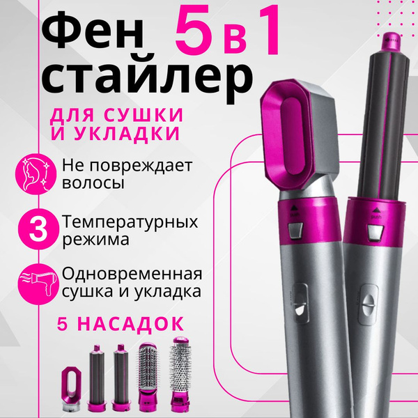 Стайлер Magic Passion Фен для волос; Брашинг с вращением; для волос ...