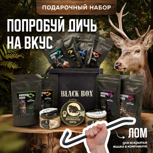 Подарок на 23 февраля мужчине. Мужской подарочный набор вяленого мяса ...