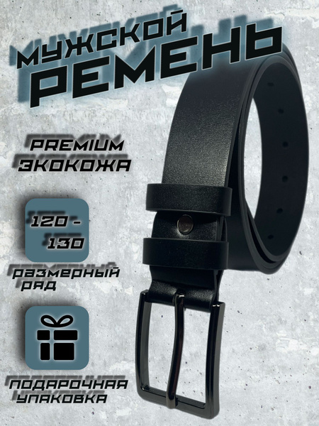 Ремень Мужской стиль - купить с доставкой по выгодным ценам в интернет ...