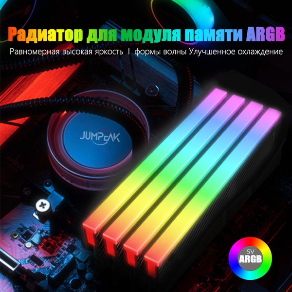 JUMPEAK R02 5V ARGB радиатор кулер ОХЛАДИТЕЛЬ крышка модуля памяти ...