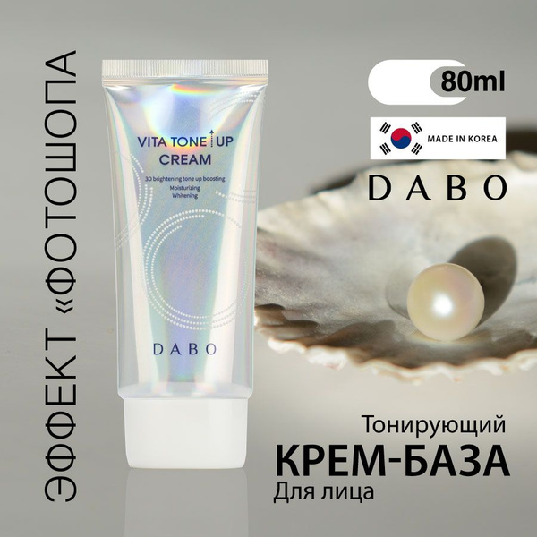 DABO Тонирующий крем-база для лица с эффектом "фотошопа", 50мл, DABO ...