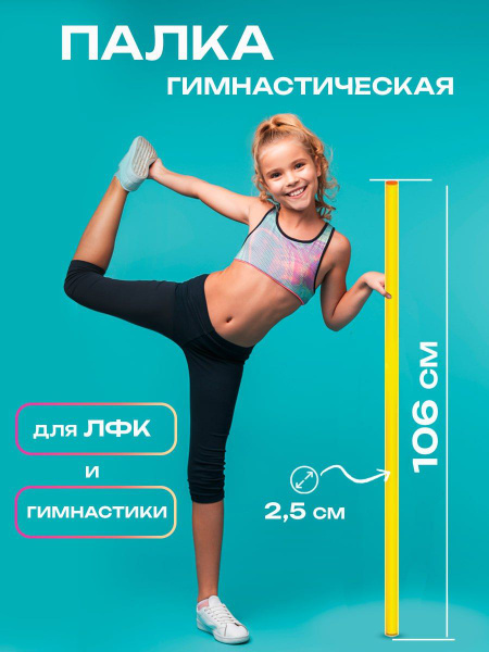 Палка гимнастическая бодибар спортивная 106 см Green Plast тренажер для ...