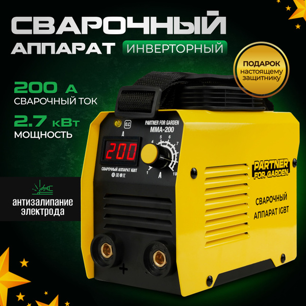 Сварочный аппарат Partner For Garden 4151, Горячий старт ...