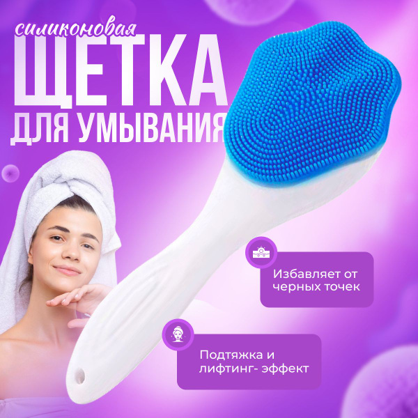 Щетка для умывания лица, силиконовая щеточка для лица - купить с ...
