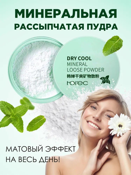 Top Things/Минеральная пудра для лица ROREC NO SEBUM Mineral Powder ...
