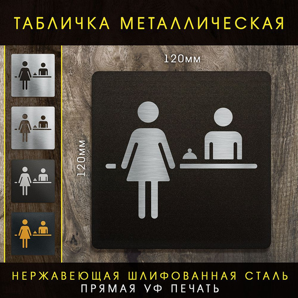 Табличка "Стойка регистрации", 12 см, 12 см - купить в интернет ...