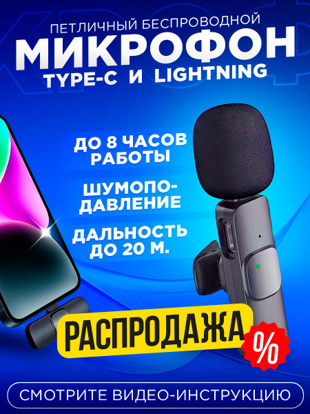 Микрофон петличный METEOR петличный, беспроводной для Iphone, Android ...