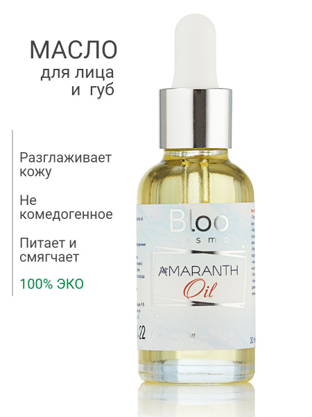 Амарантовое масло для лица купить на OZON по низкой цене (822638612)
