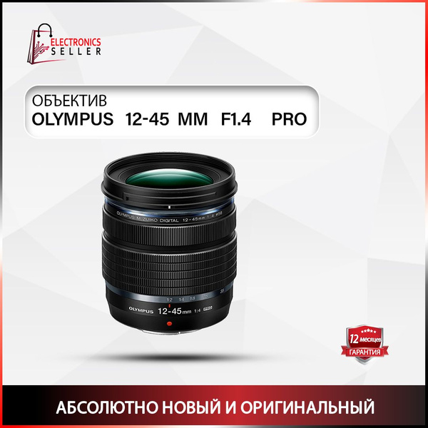 Объектив Olympus 12-45 MM F1.4 PRO WHITE BOX - купить по выгодной цене ...
