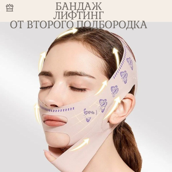 Бандаж для лица и подбородка - купить с доставкой по выгодным ценам в ...