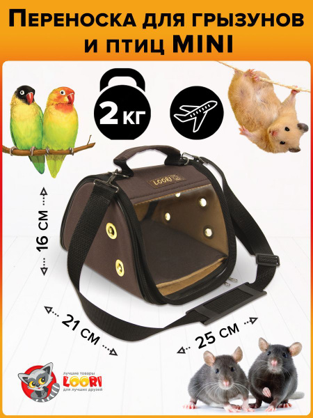 Переноска для грызунов Mini 25x21x16 для крыс сумка переноска для ...