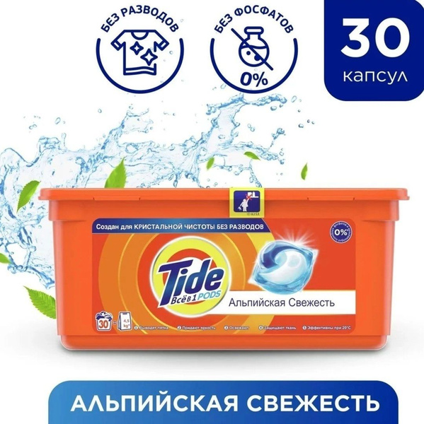 Tide ВСЁ в 1 PODs Капсулы Для Стирки Альпийская Cвежесть 30 Стирок ...