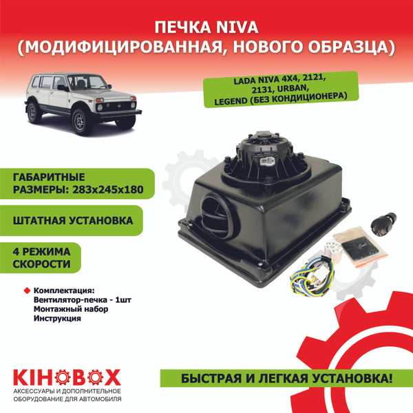 Печка Лада Нива 4 скорости - купить с доставкой по выгодным ценам в ...