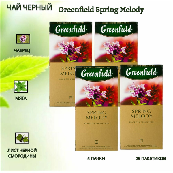 Чай в пакетиках черный Greenfield Spring Melody, 4 пачки по 25 шт ...