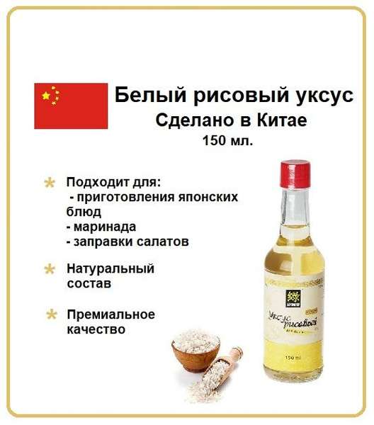 Рисовый уксус белый Премиум 3%,Мидори,150мл. купить на OZON по низкой ...