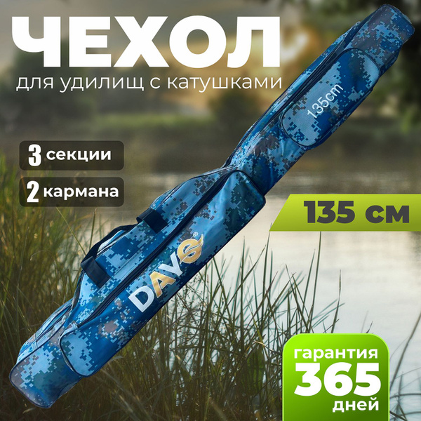 Чехол для удочек DAYO 135 см, с катушками 3 секции 2 кармана подарок ...