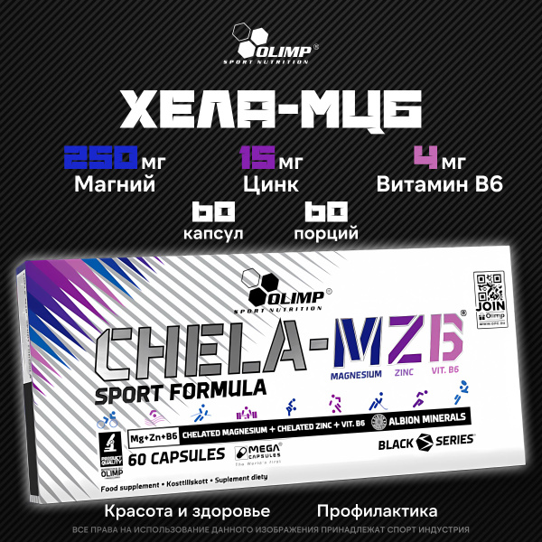 Хелатная форма Цинк Магний Витамин В6 Olimp Sport Nutrition Chela MZB ...