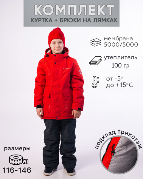 Комплект верхней одежды Raskid - купить с доставкой по выгодным ценам в ...