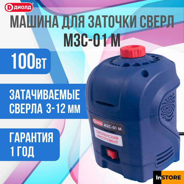 Машина для заточки сверл Диолд МЗС-01 М/100Вт, 1600 об/мин 100 - купить ...