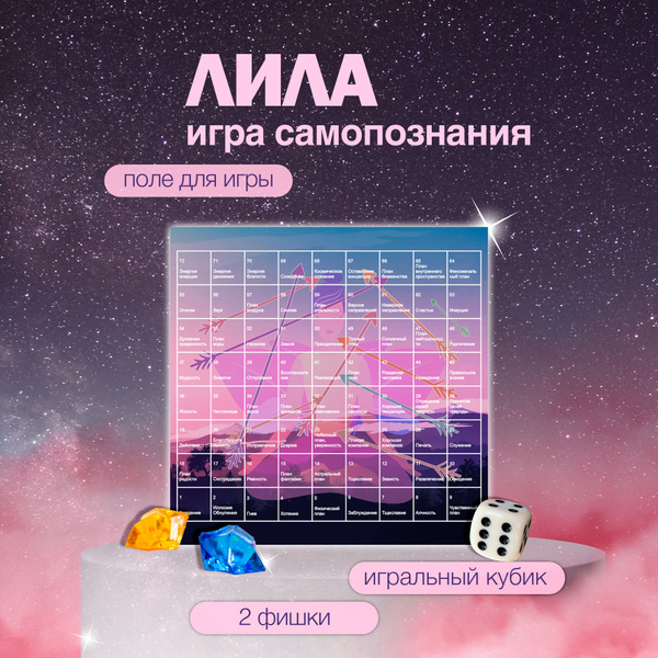 Настольная трансформационная игра Лила мини - купить с доставкой по ...