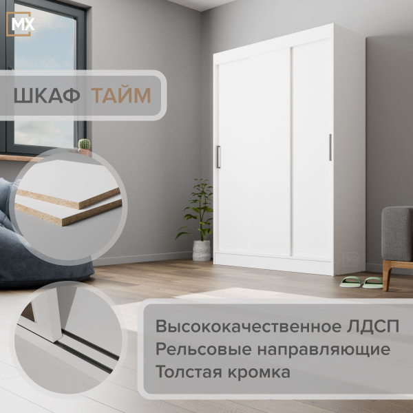 Шкаф-купе Мебельный рай Тайм1, 131x50x200 см - купить по выгодной цене ...