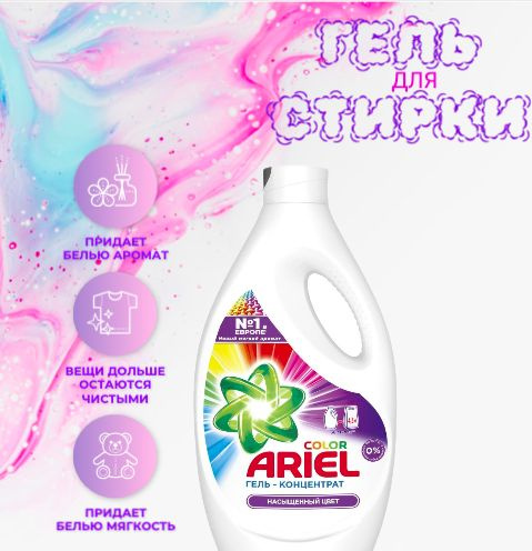 Color Ariel Гель Для Стирки 2.6л, 40 Стирок - купить с доставкой по ...