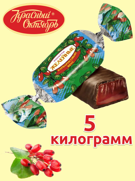 Конфеты глазированные Желейные со вкусом барбариса 5 кг, Красный ...