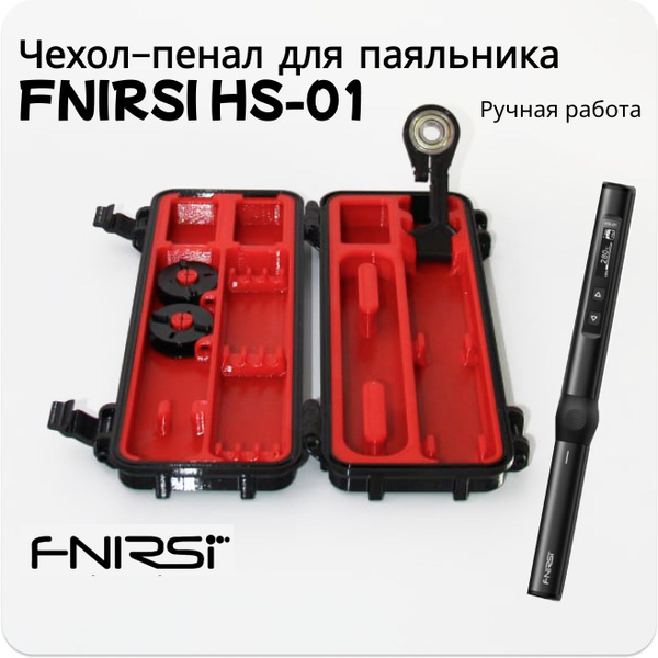 Кейс чехол для паяльника Fnirsi HS01 - купить с доставкой по выгодным ...