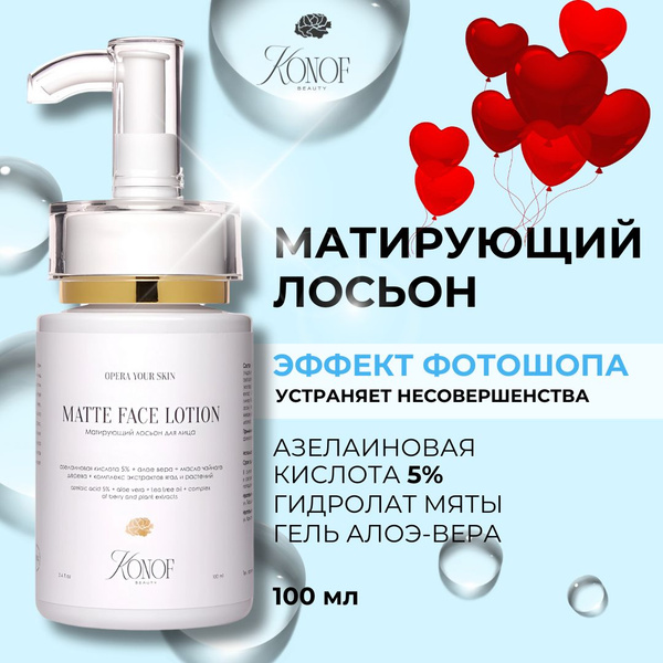Тоник лосьон для лица с азелаиновой кислотой 5% матирующий лосьон ...