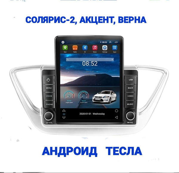 Магнитола Тесла Пионер (Tesla Pioneer) WiFi, GPS, USB, Блютуз, андроид ...