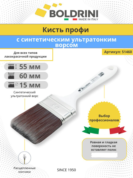 Кисть малярная плоская с синтетическим ворсом Болдрини 60 х 15 мм ...